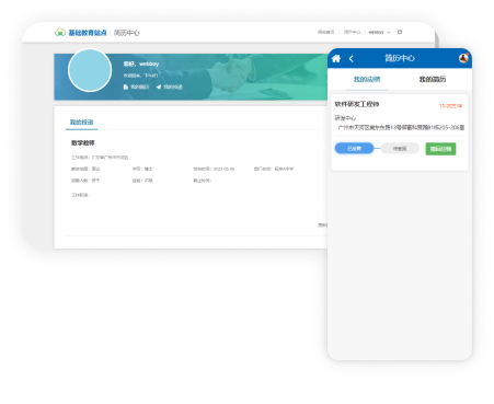 应聘者应聘及查看应聘结果 应聘者应聘及查看应聘结果