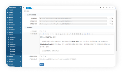 招聘配置 招聘配置