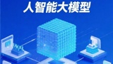  政务AI大模型部署指南：2025年政务智能化转型如何破局？