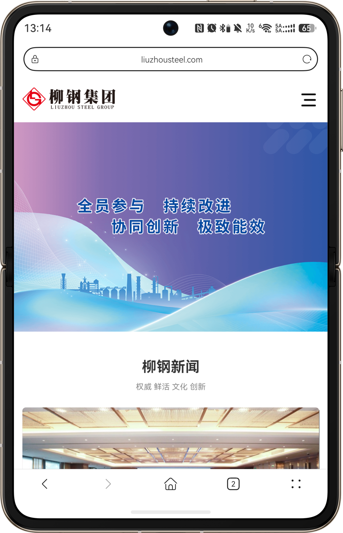 柳钢集团手机版界面有url