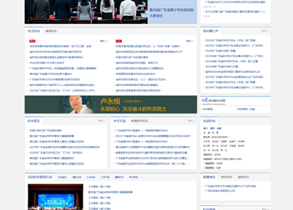 【动易协会门户网站案例】广东省科协官网发挥科协新动能 推动科协工作迈上新台阶