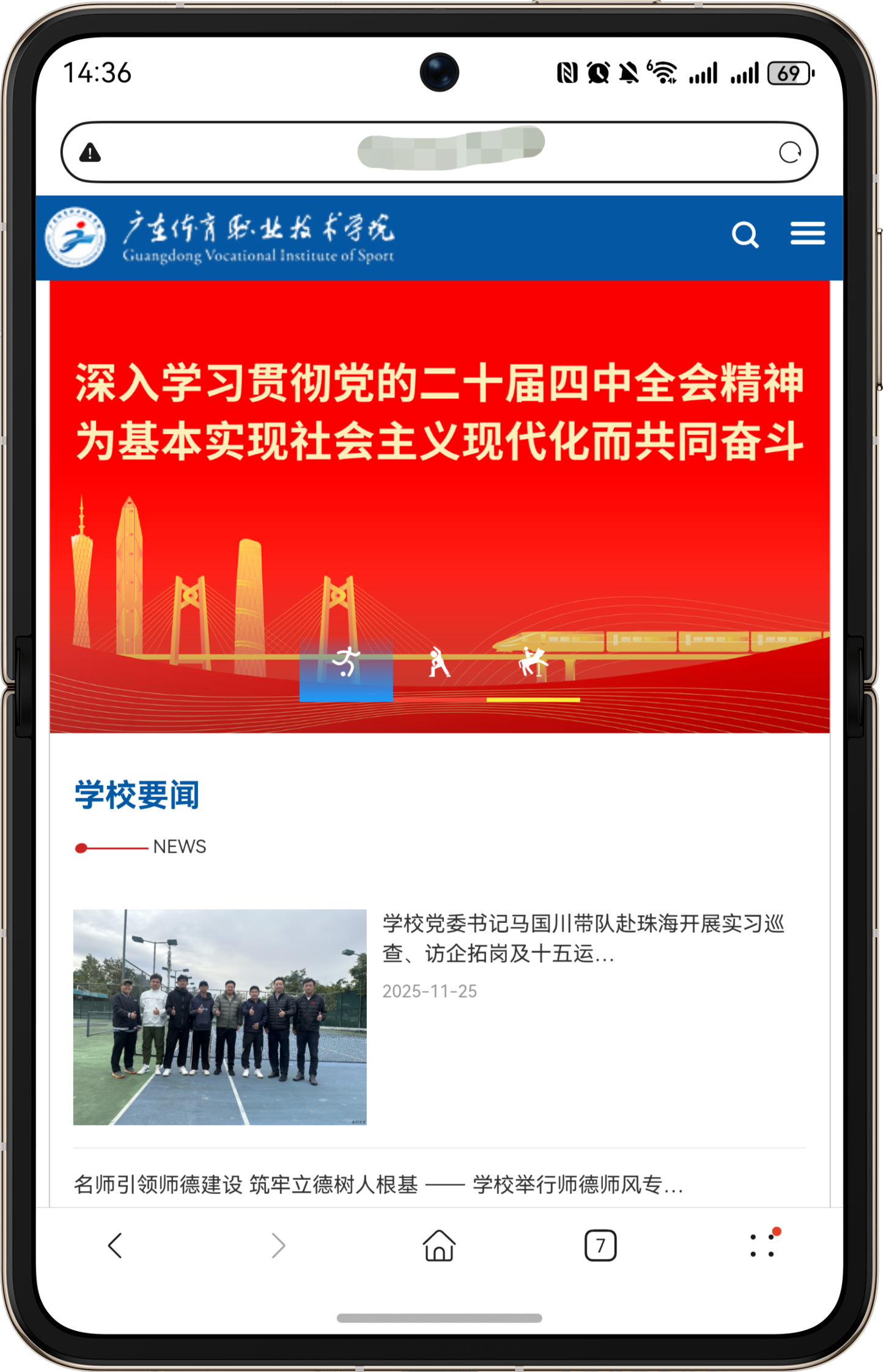 广东体育职业技术学院首页手机版