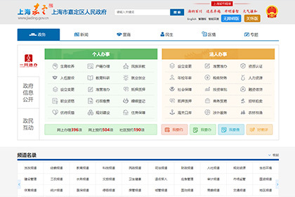 上海市嘉定区人民政府