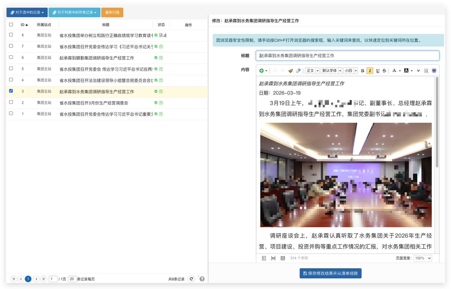 提供保存修改并从清单排除按钮