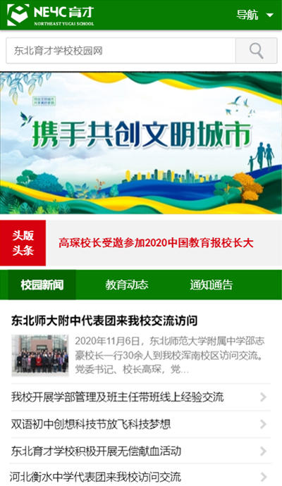 东北育才学校