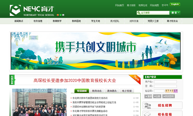 东北育才学校