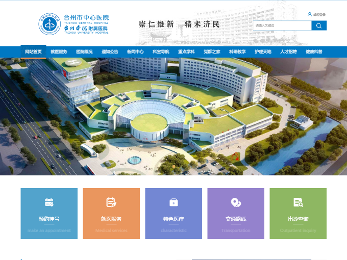 台州市中心医院