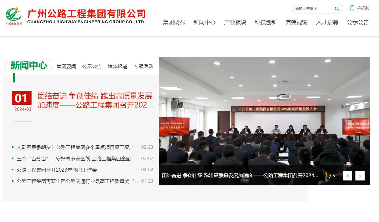 广州公路工程集团