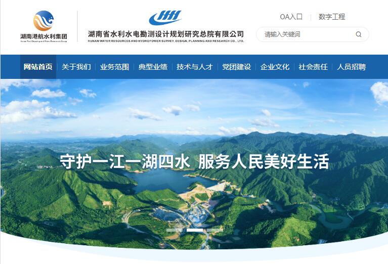 湖南省水利水电勘测设计规划研究总院有限公司