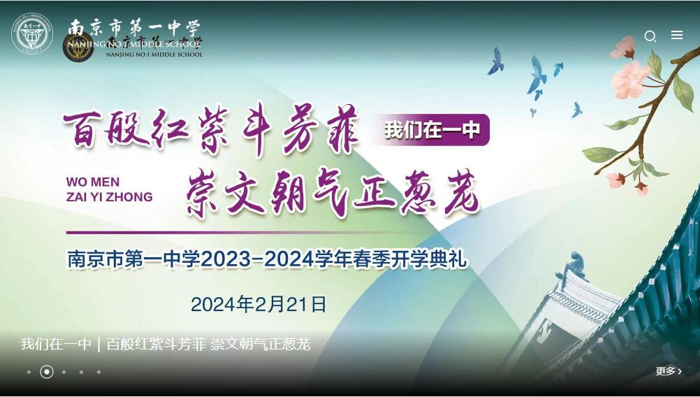 南京市第一中学