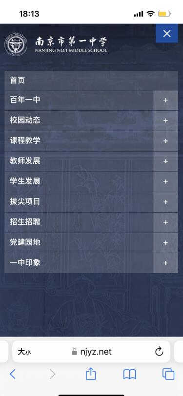南京市第一中学