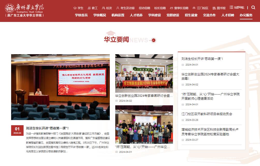 广州华立学院(原广东工业大学华立学院)