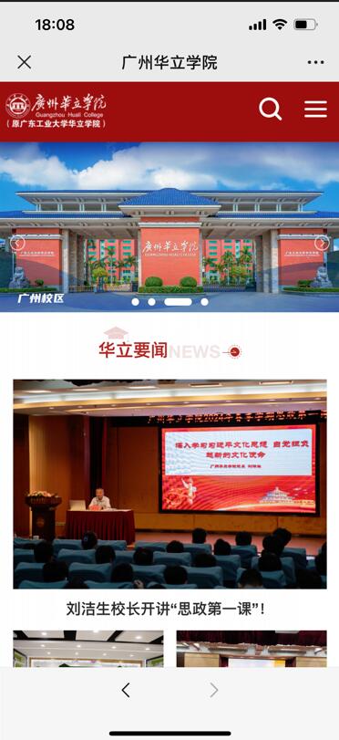 广州华立学院(原广东工业大学华立学院)