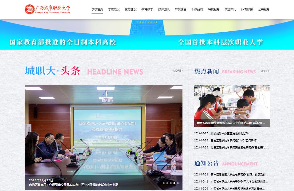 广西城市职业大学
