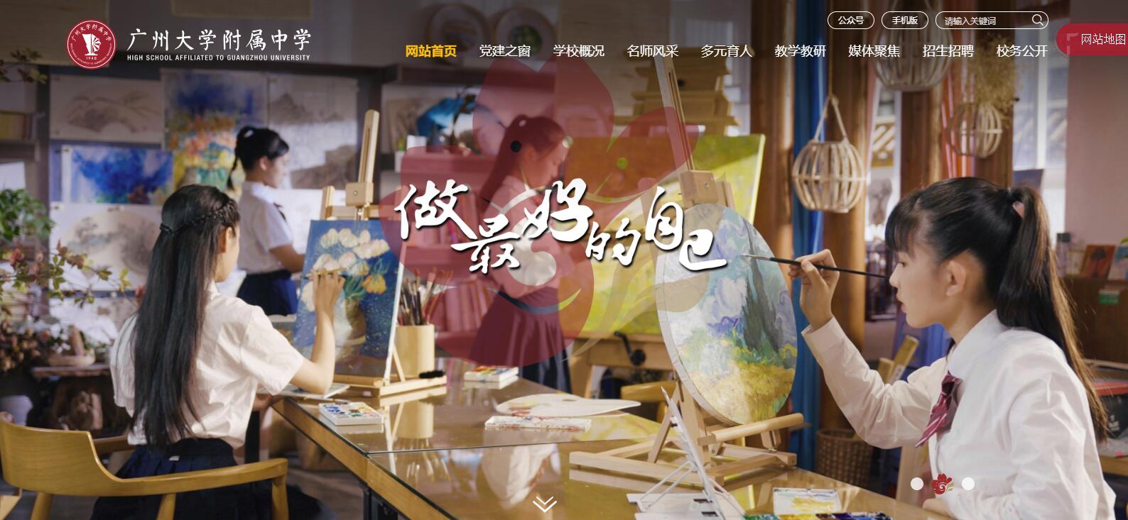 广州大学附属中学