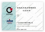 ISO 27001 信息安全管理体系证书